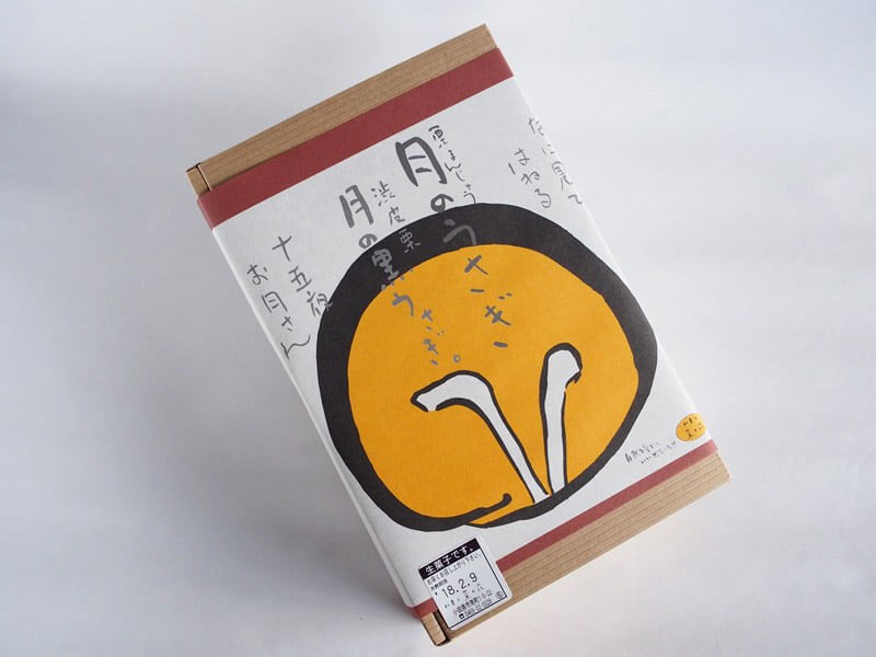 月のうさぎ黒うさぎ 外装写真