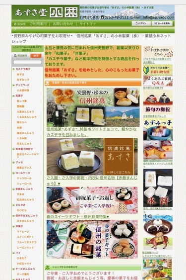 あずさ堂　オンラインショッピング　TOPページ