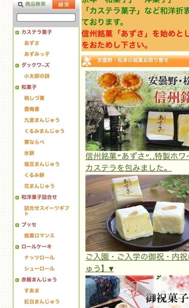 あずさ堂　オンラインショッピング　カテゴリー別