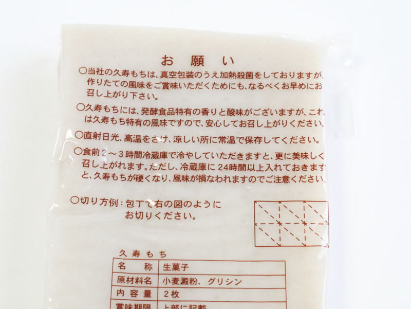 舟和 久寿もち 切り方