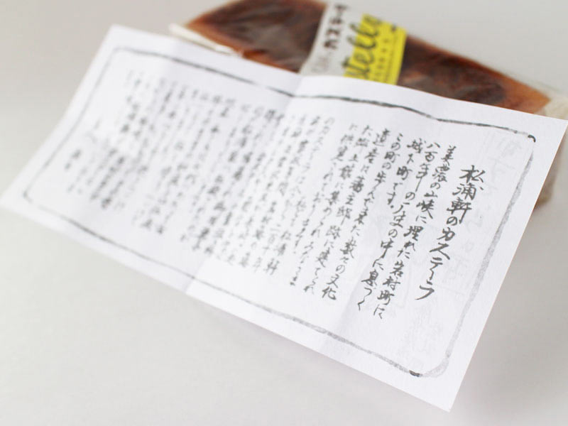 松浦軒カステーラの解説書写真