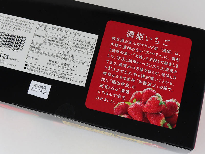 濃姫いちごリーフパイ裏面の写真