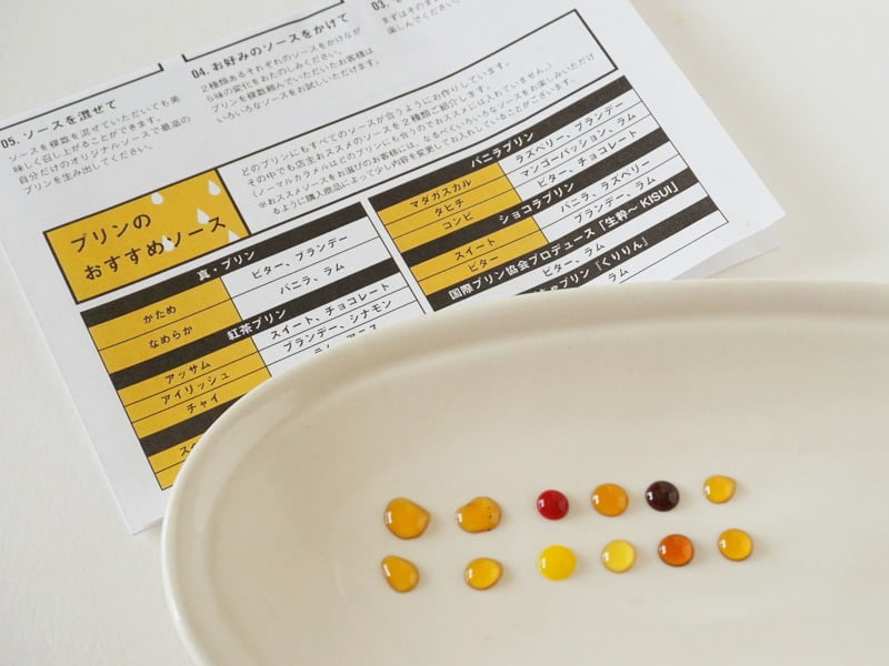 プリン研究所　おすすめソース