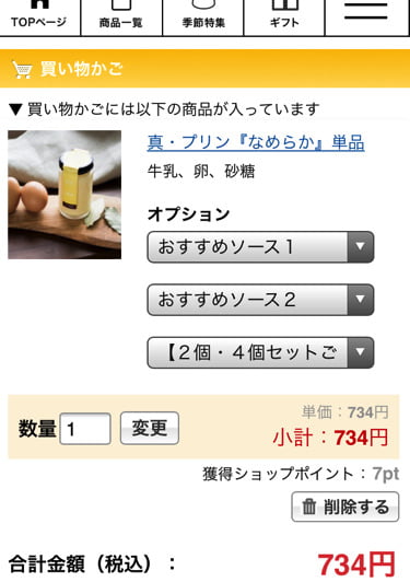 プリン研究所買い物カゴ