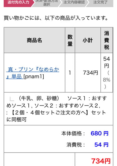 プリン研究所確認画面