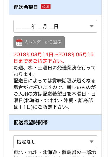 プリン研究所配達日