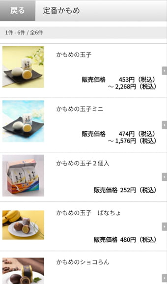 さいとう製菓オンラインショップ 画面写真3
