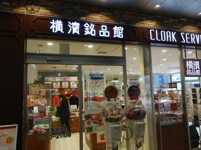 桜木町駅 横濱銘品館