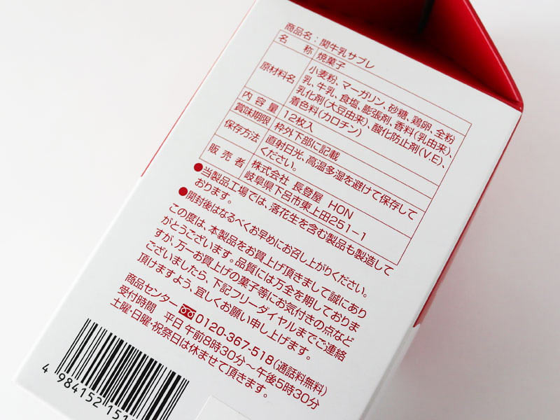 関牛乳サブレの原材料表示の写真