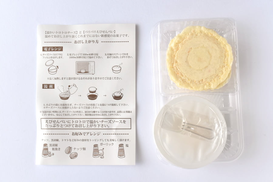 志満秀 えびチーズフォンデュ 説明書