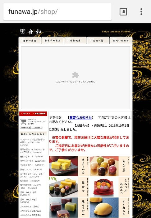 舟和 通販サイト画面1