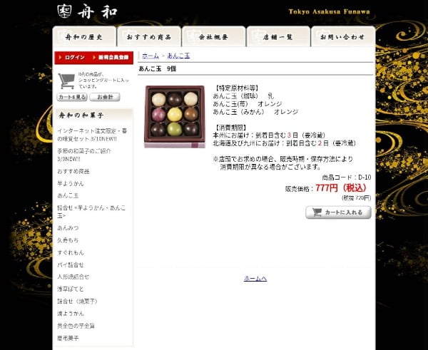 舟和 通販サイト画面3