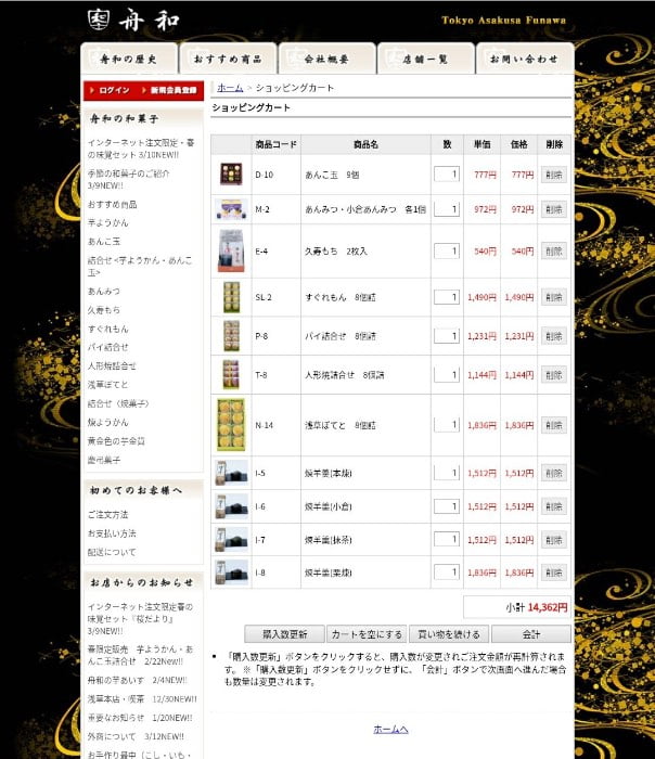 舟和 通販サイト画面4