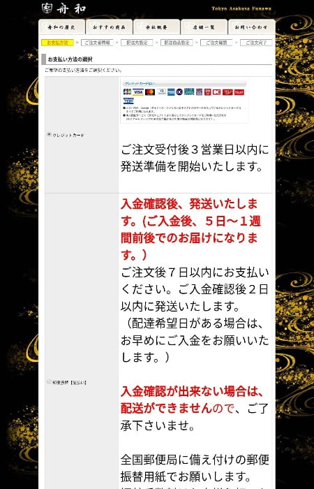 舟和 通販サイト画面5