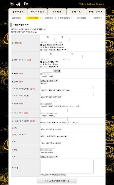 舟和 通販サイト画面6