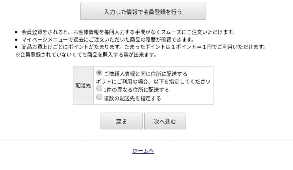 舟和 通販サイト画面7