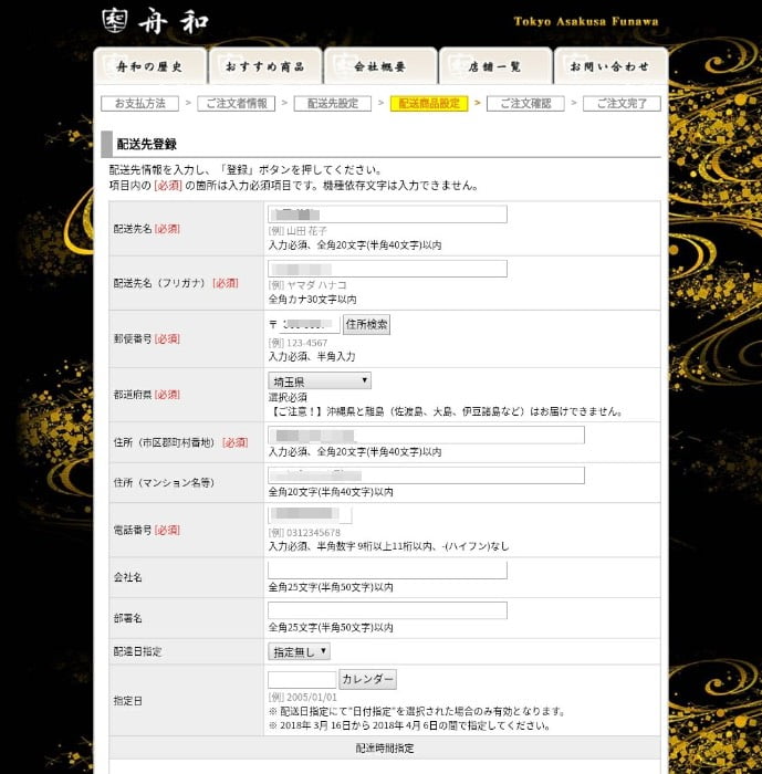 舟和 通販サイト画面8