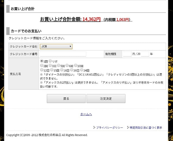 舟和 通販サイト画面11