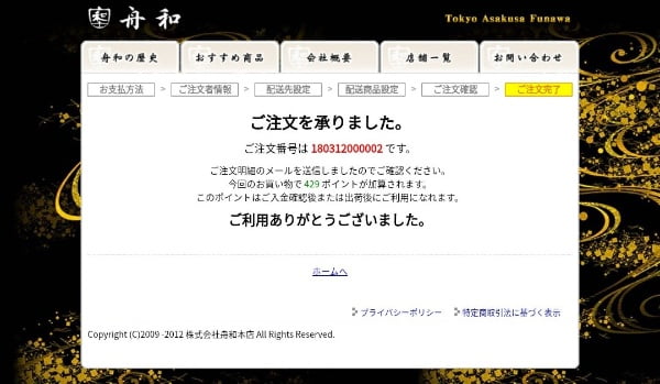 舟和 通販サイト画面12