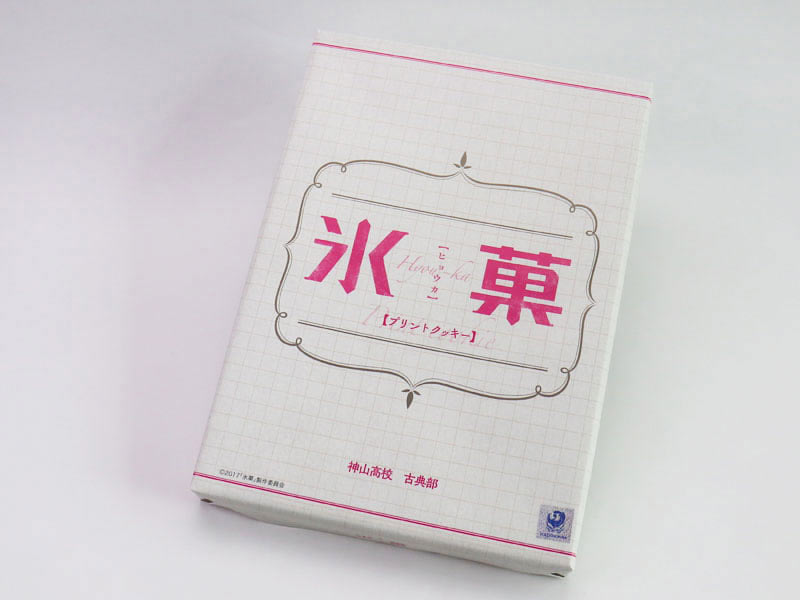 氷菓プリントクッキーの外箱写真