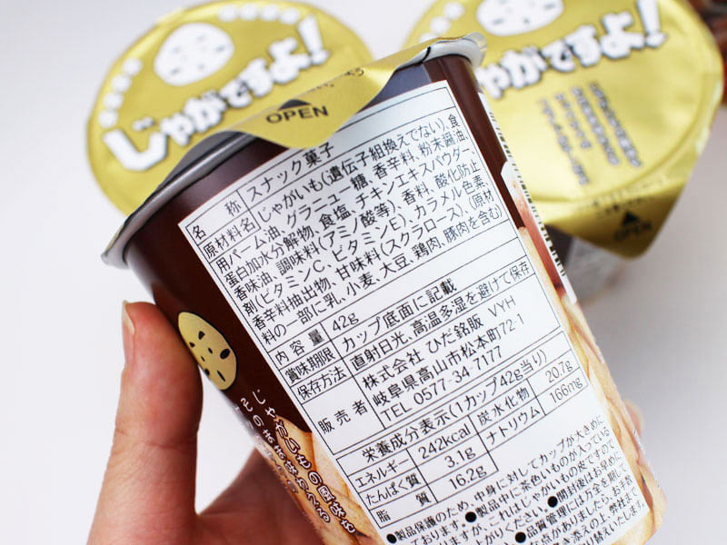 じゃがですよ！名古屋限定手羽先味醤油の裏面表示の写真