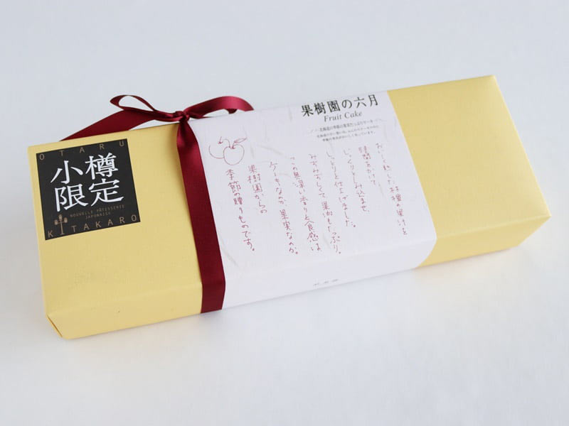 北菓楼　果樹園の六月 外装