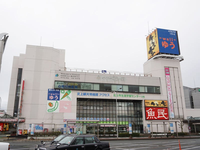 北上駅観光物産館