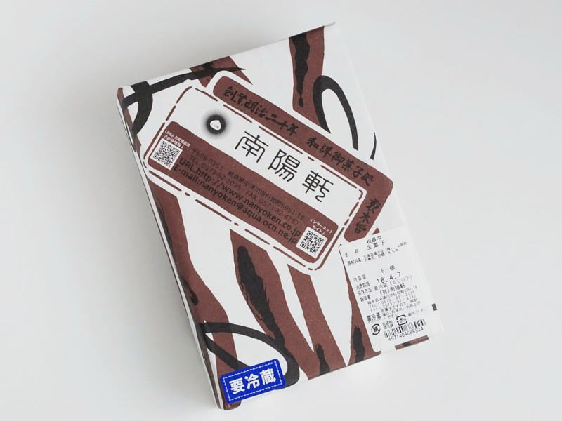 くり屋南陽軒 松もなか外装