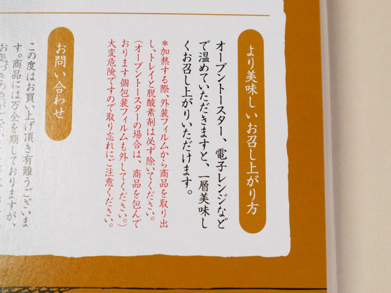 満願堂 うす皮芋きん 説明書き