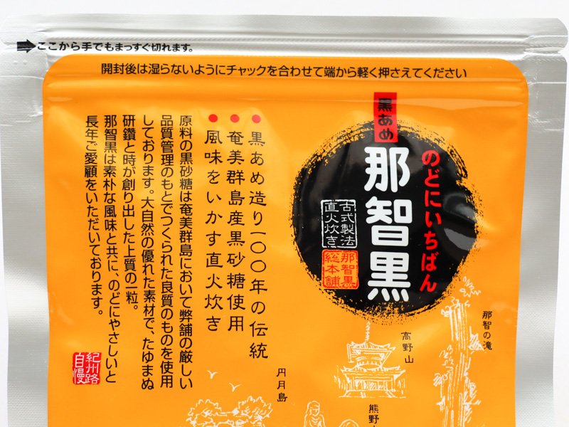 黒あめ那智黒パッケージの裏面