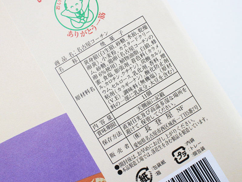 名古屋コーチンの裏面表示の写真