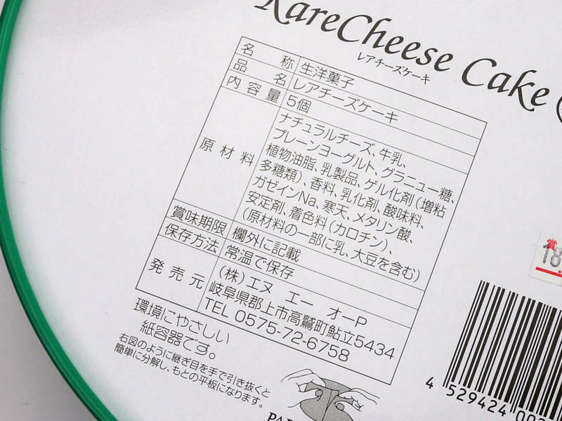 奥美濃レアチーズケーキの裏面表示の写真