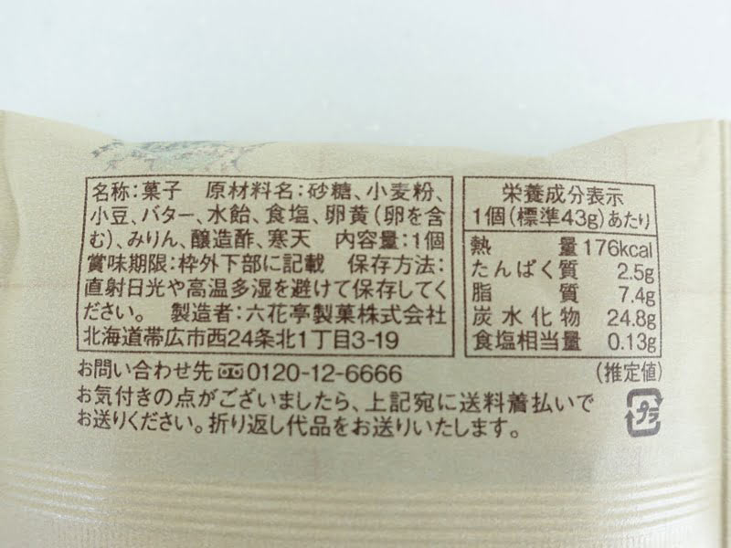 北加伊道の原材料・カロリー・栄養成分表示