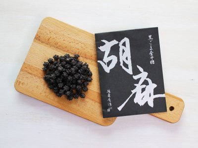 緑寿庵清水 黒ごまの金平糖