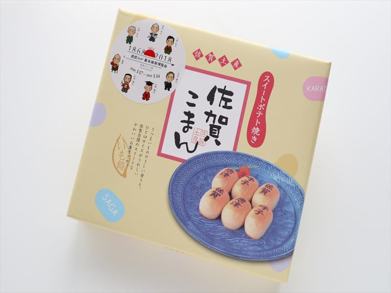 佐賀こまん 外装