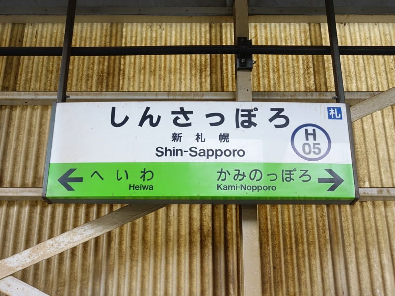 新札幌駅
