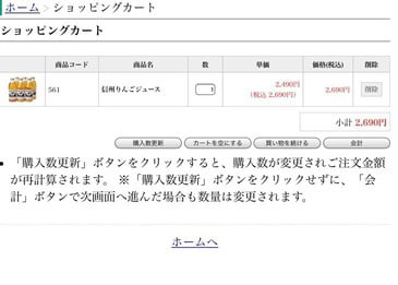 ツルヤ　オンラインショップ　買い物カゴ確認画面