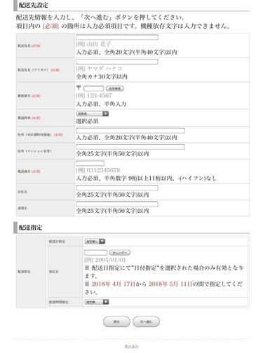 ツルヤ　オンラインショップ　配送先確認画面