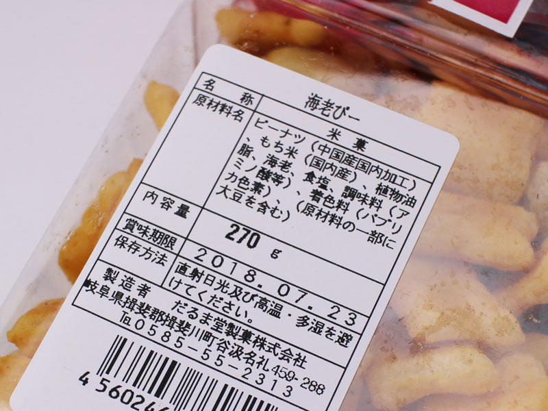 だるま堂谷汲あられ海老ピ―の裏面表示の写真