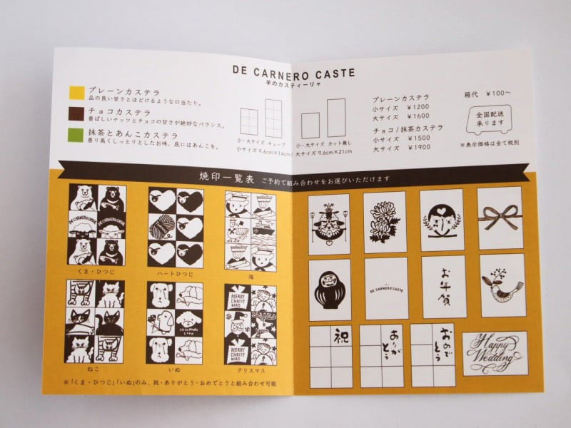 デ カルネロ カステ 羊のカスティーリャ 焼き印