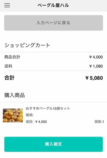 ハル　購入確定
