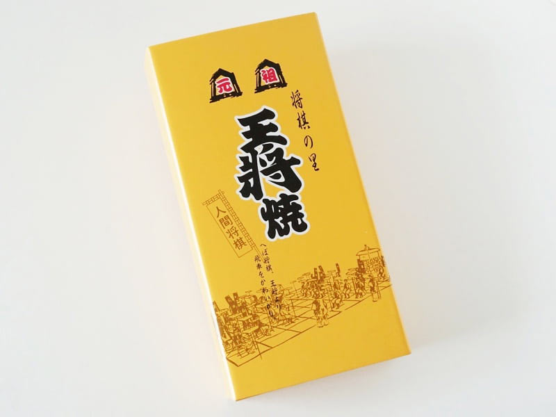 ハシモト 王将焼外装