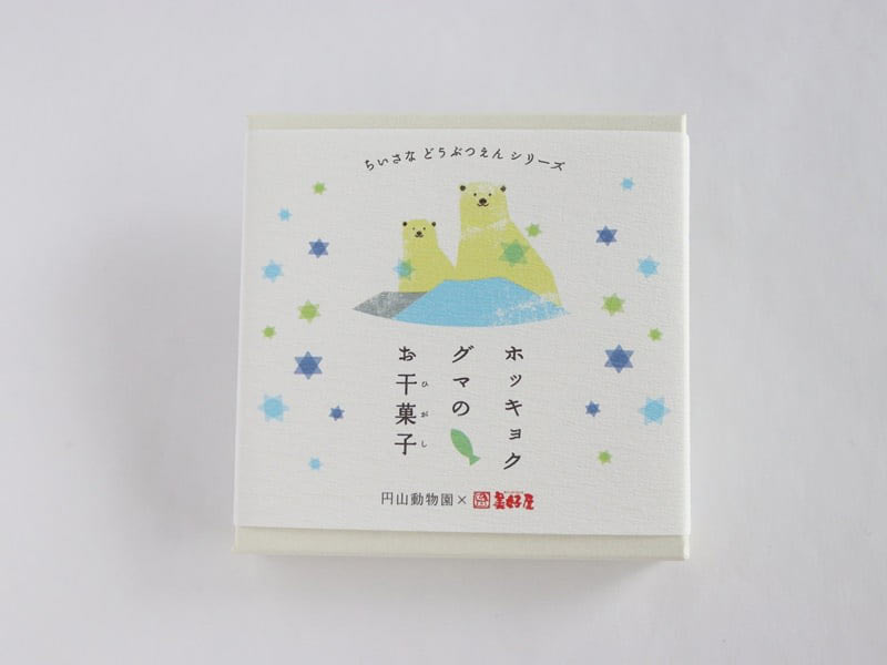 ホッキョクグマのお干菓子　外装