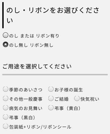 ユーハイム通販サイトリボン・のし