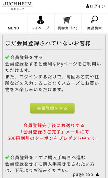 ユーハイム通販サイト会員登録画面