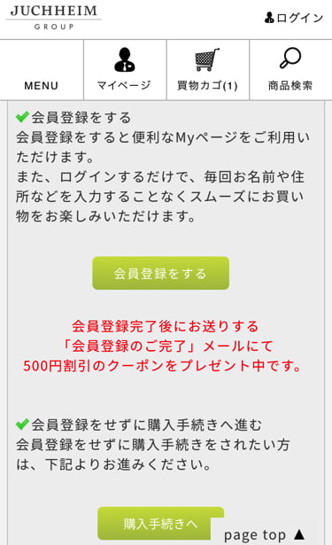 ユーハイム通販サイト会員登録なし