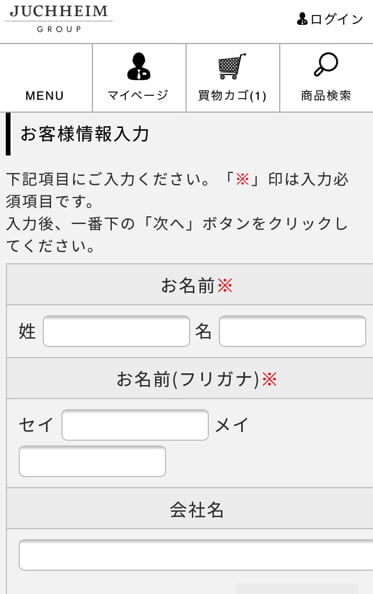 ユーハイム通販サイト入力画面