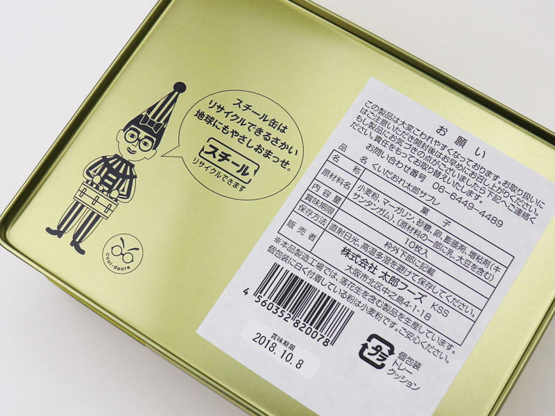 大阪名物くいだおれ太郎サブレの裏面表示の写真