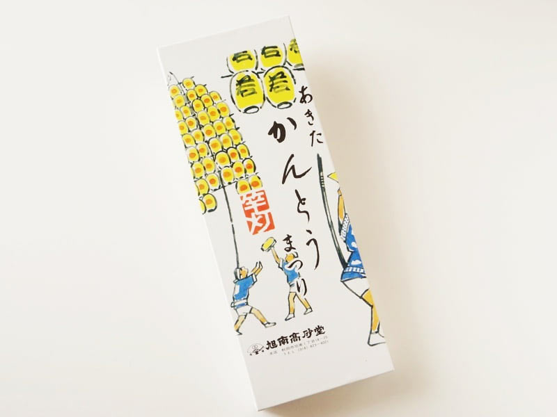 旭南高砂堂 あきたかんとうまつり外装