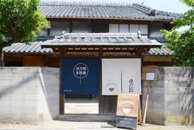 淡河宿本陣跡